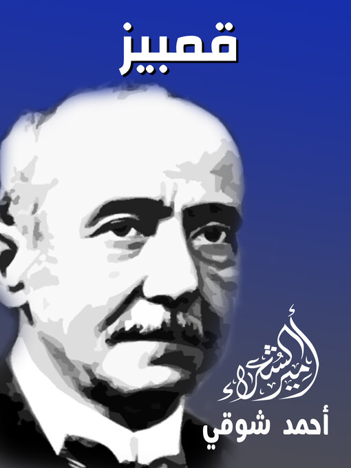 Cover of قمبيز
